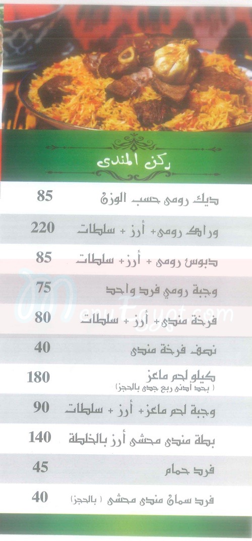  منيو الخيمة الشيخ زايد